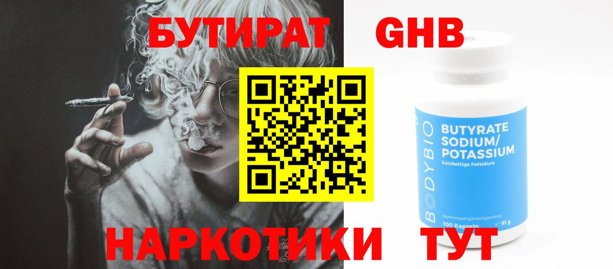 Бутират 1.4BDO Коряжма
