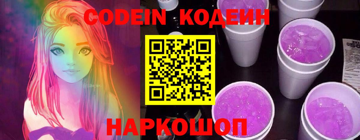 Кодеиновый сироп Lean напиток Lean (лин) Коряжма