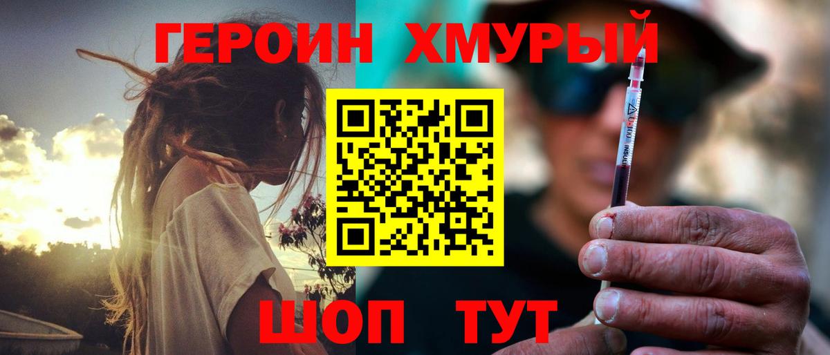 Коряжма  ГЕРОИН  Вход с VPN  Героин герыч 