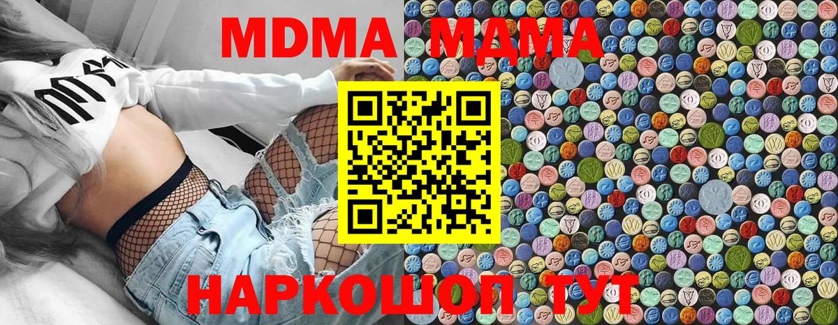 МДМА кристаллы  MDMA Molly  MDMA  Коряжма  Вход с VPN 